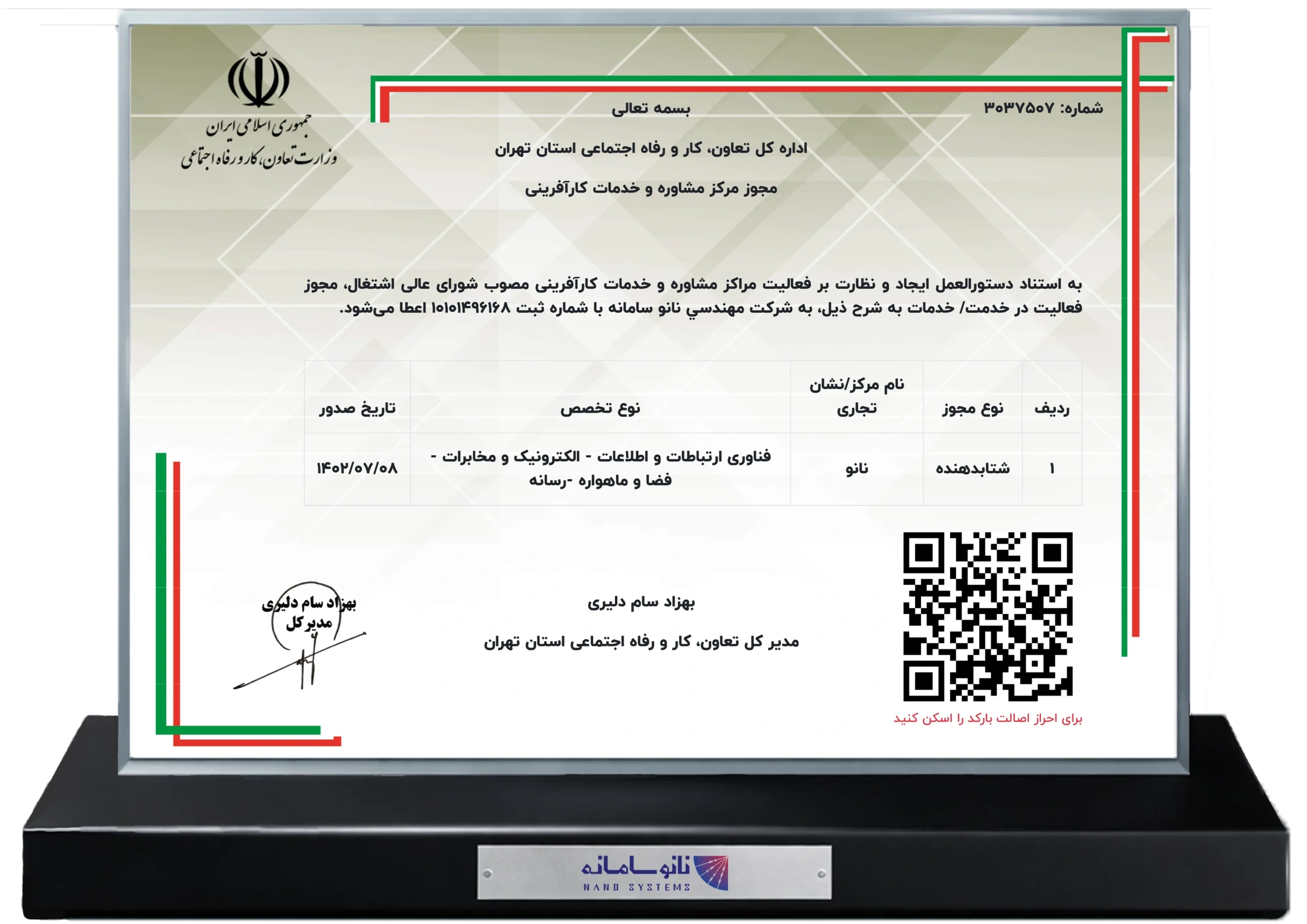 مجوز شتاب دهنده