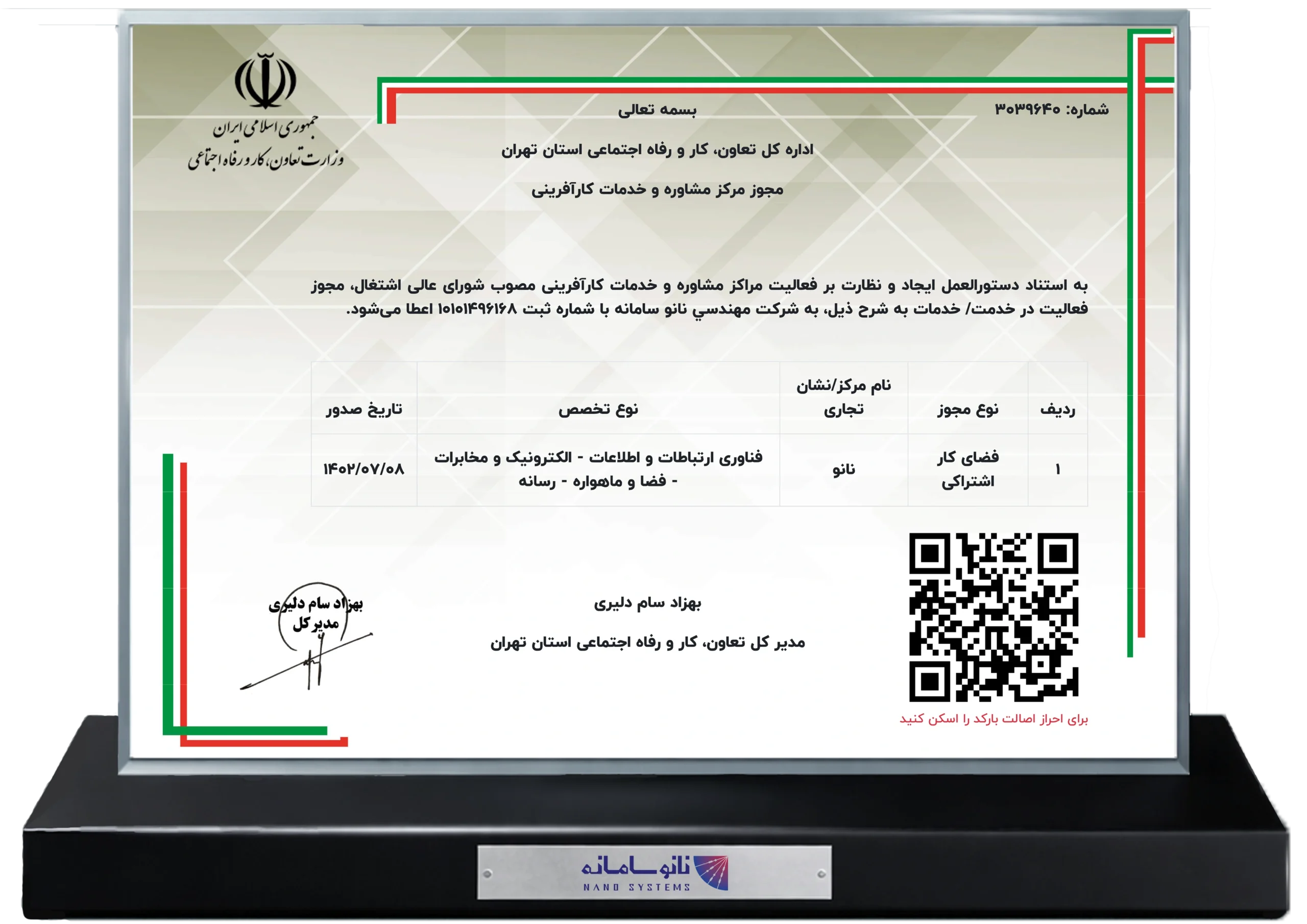 مجوز فضای کار اشتراکی