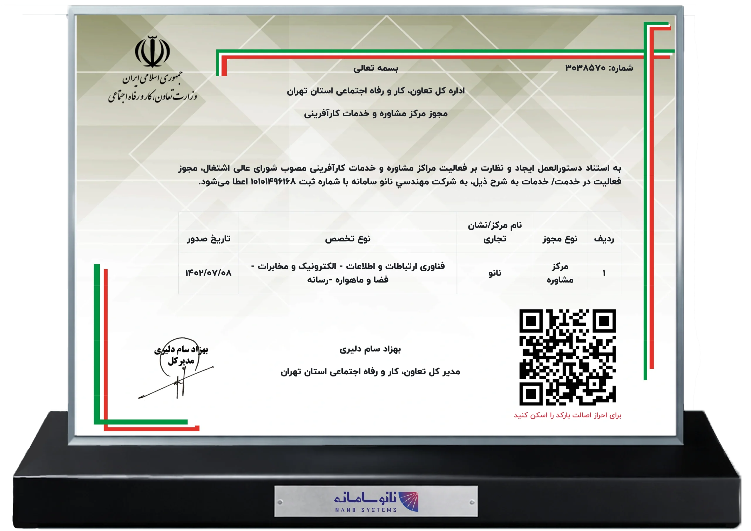 مجوز مرکز مشاوره