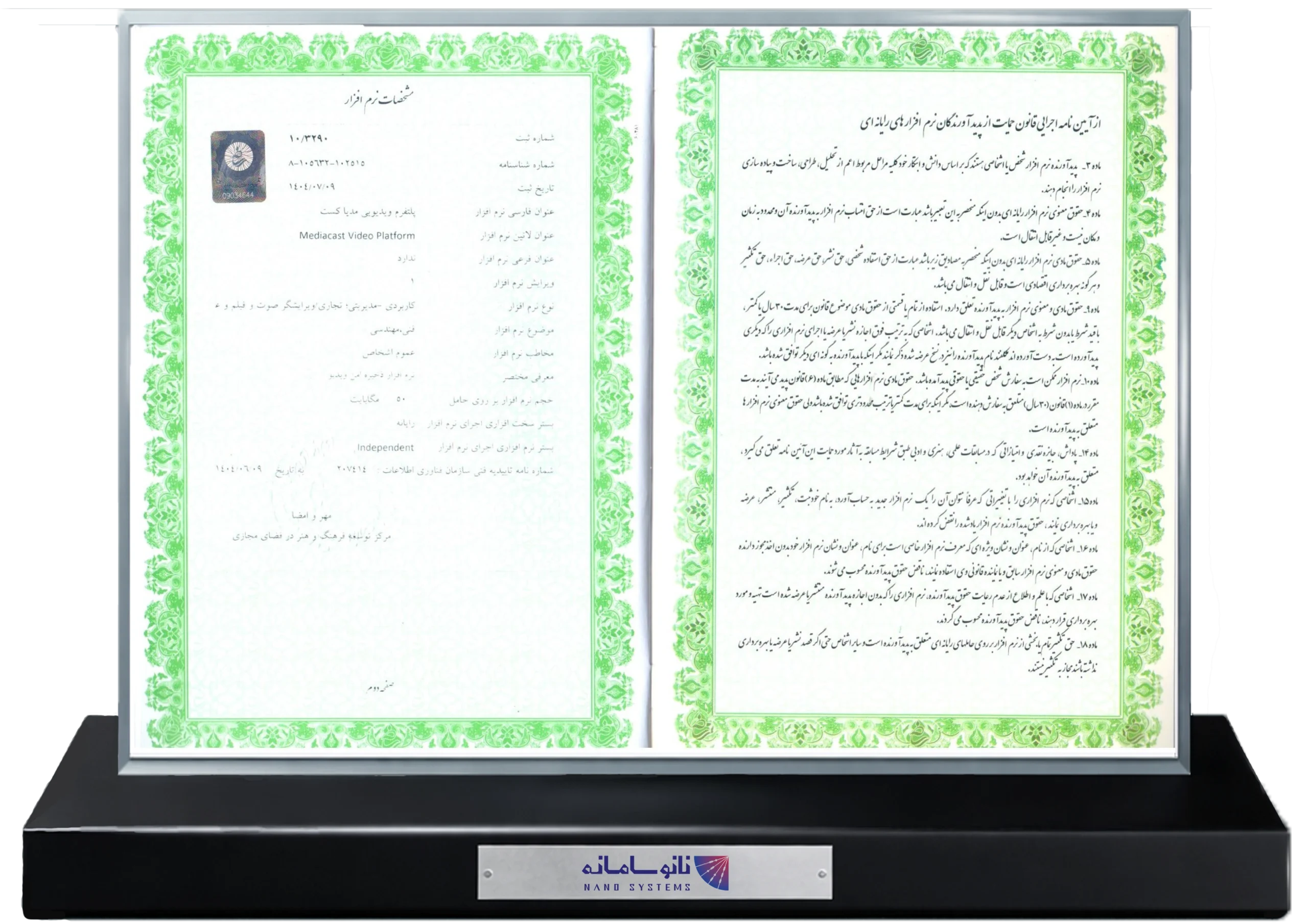 گواهی مشخصات نرم افزار